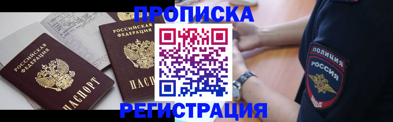 прописка в квартире в Арзамасе